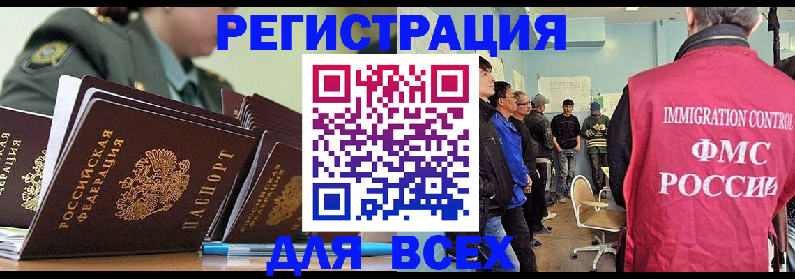 временная регистрация в Калмыкии