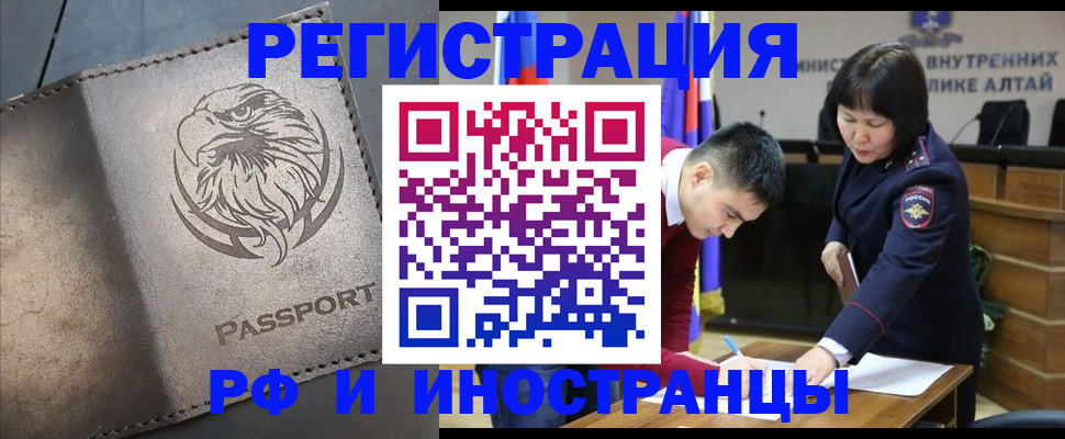 временная регистрация надежно в Калмыкии