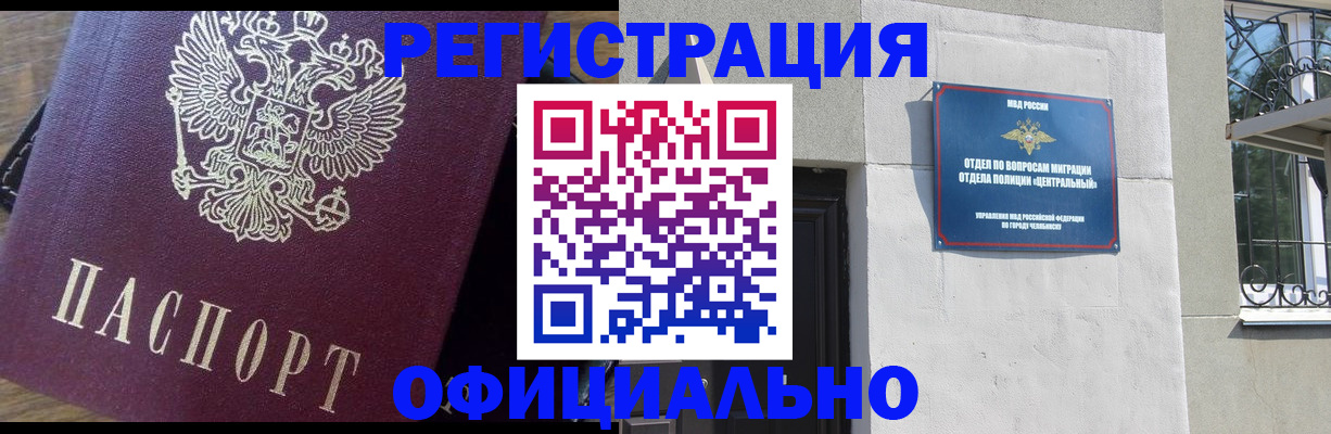 прописка для работы в Калмыкии